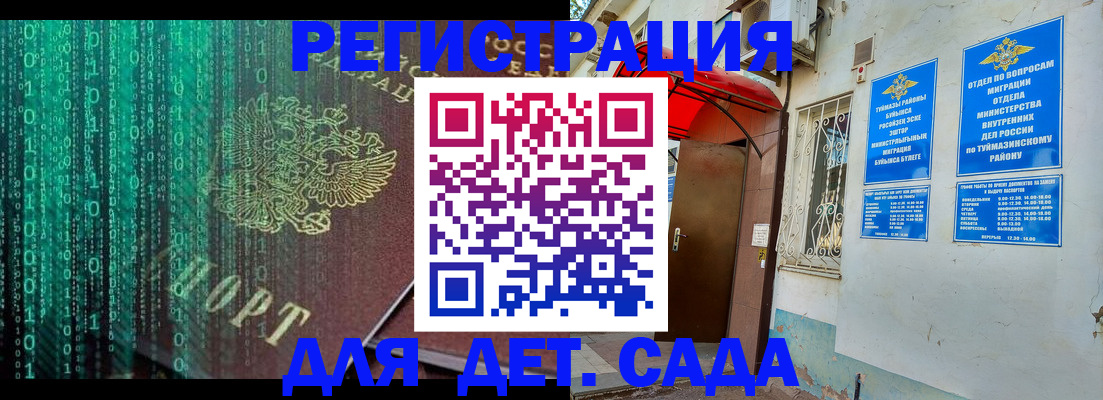 временная регистрация 2025 в Краснозаводске